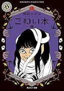 こわい本11 猫