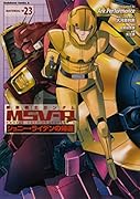 機動戦士ガンダムMSV-Rジョニー・ライデンの帰還 23