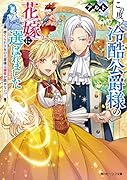 この度、冷酷公爵様の花嫁に選ばれました 捨てられ王女の旦那様は溺愛が隠せない!?(1)