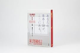愛蔵版〈古典部〉シリーズI 氷菓・愚者のエンドロール(1)
