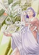 機動戦士ガンダム ヴァルプルギス 9