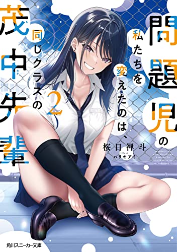 問題児の私たちを変えたのは、同じクラスの茂中先輩2