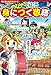 角川まんが学習シリーズ のびーる国語 身につく敬語