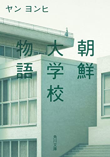 一気にわかる！池上彰の世界情勢２０１８ 国際紛争、一触即発編