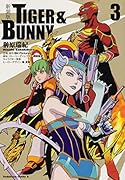 新装版 TIGER & BUNNY (3)