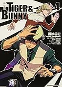 新装版 TIGER & BUNNY (4)