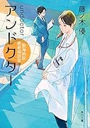 アンドクター 聖海病院患者相談室