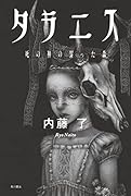 タラニス 死の神の湿った森