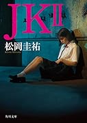 JK II(2)