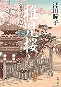 稚児桜 能楽ものがたり(1)