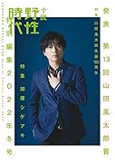 小説 野性時代 特別編集 2022年冬号