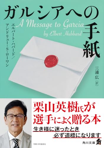 ガルシアへの手紙(1)