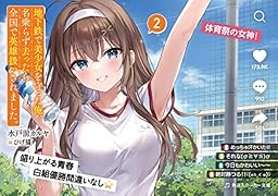 地下鉄で美少女を守った俺、名乗らず去ったら全国で英雄扱いされました。2