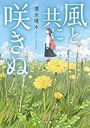 風と共に咲きぬ