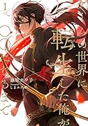 ゲームの世界に転生した俺が○○になるまで 1