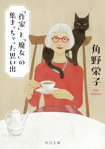 「作家」と「魔女」の集まっちゃった思い出