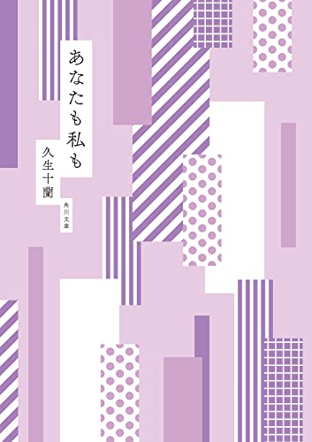 あなたも私も