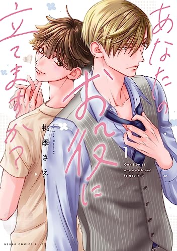 あなたのお役に立てますか? 1