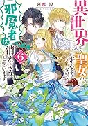 異世界から聖女が来るようなので、邪魔者は消えようと思います6