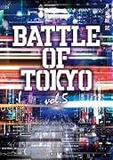 小説 BATTLE OF TOKYO vol.5(5)