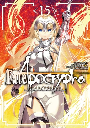 Fate/Apocrypha 15表紙画像
