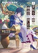 異世界転生事件録 人見知り令嬢はいかにして事件を解決したか?(1)