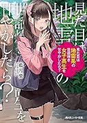 見た目は地雷系の世話焼き女子高生を甘やかしたら?(1)