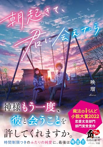 朝起きて、君に会えたら