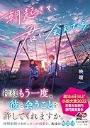 朝起きて、君に会えたら