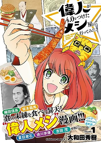 偉人が4.0をつけたメシ屋に行ってみた。（１）表紙画像