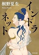 インドラネット