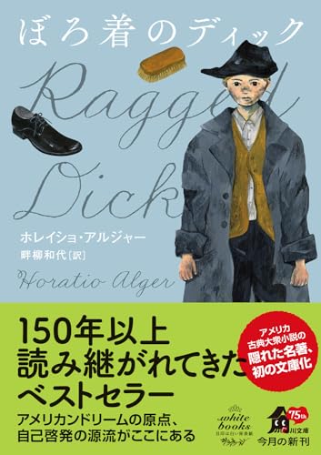 ぼろ着のディック