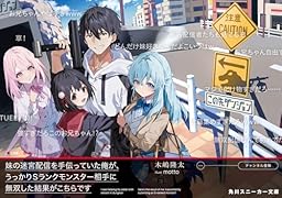 妹の迷宮配信を手伝っていた俺が、うっかりSランクモンスター相手に無双した結果がこちらです(1)