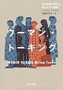 ウーマン・トーキング ある教団の事件と彼女たちの選択