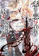 怠惰な悪辱貴族に転生した俺、シナリオをぶっ壊したら規格外の魔力で最凶になった(1)