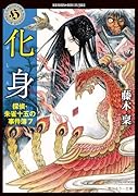 化身 探偵・朱雀十五の事件簿7