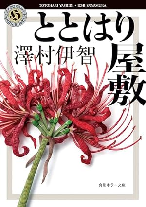 ととはり屋敷 書影