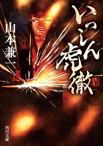 一気にわかる！池上彰の世界情勢２０１８ 国際紛争、一触即発編