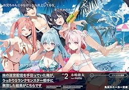 妹の迷宮配信を手伝っていた俺が、うっかりSランクモンスター相手に無双した結果がこちらです2