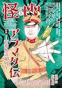 怪と幽 vol.019 2025年5月