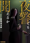 夜警ども聞こえるか