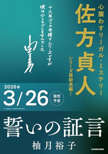 誓いの証言