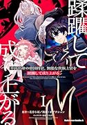 平民出身の帝国将官、無能な貴族上官を蹂躙して成り上がる (1)