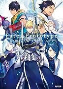 Fate/Prototype 蒼銀のフラグメンツ 5