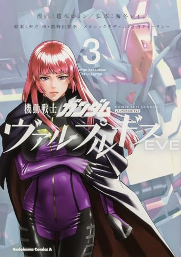 機動戦士ガンダム　ヴァルプルギスEVE　3