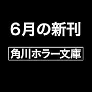 バチカン奇跡調査官 法王の魔導書(27)