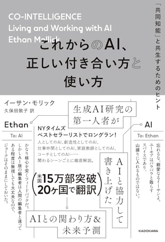 これからのAI、正しい付き合い方と使い方の表紙