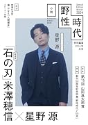 小説 野性時代 特別編集 2024年冬号