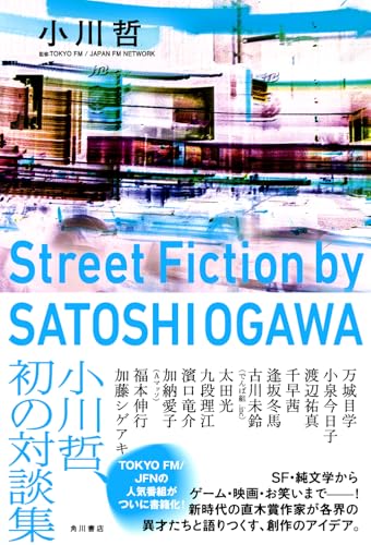 Street Fiction by SATOSHI OGAWA(1)