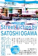 Street Fiction by SATOSHI OGAWA(1)